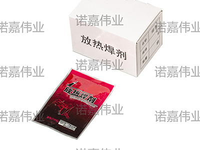 放热焊接