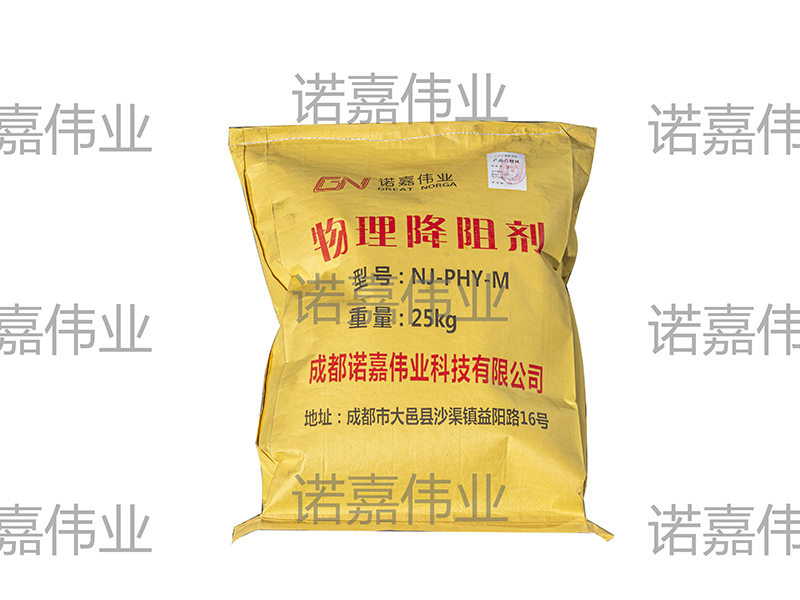 NJ-PHY-M物理降阻剂